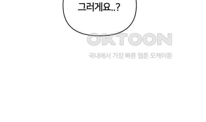 괴물 의상실 54화:트라우마 118