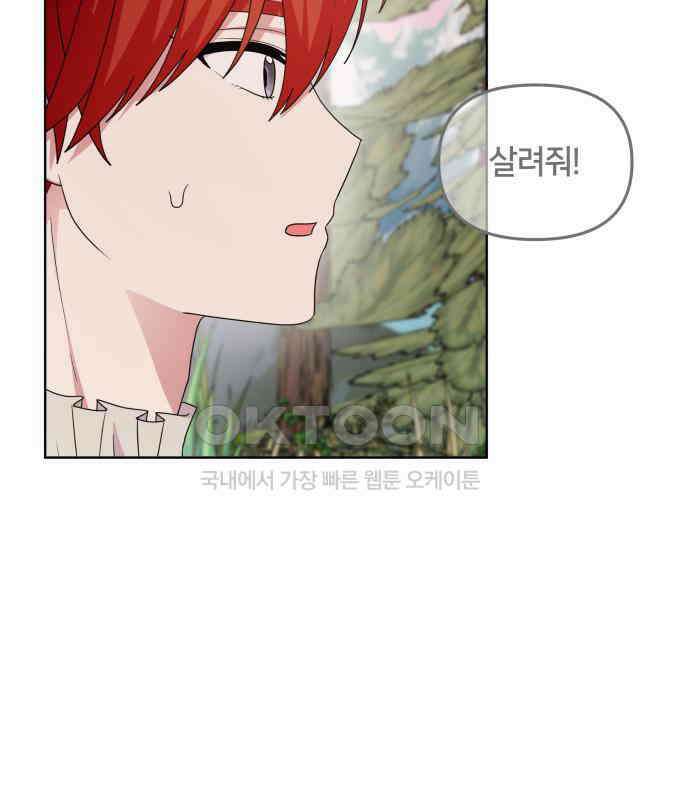 괴물 의상실 54화:트라우마 121