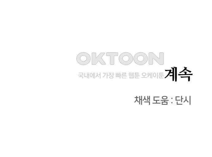 괴물 의상실 54화:트라우마 124