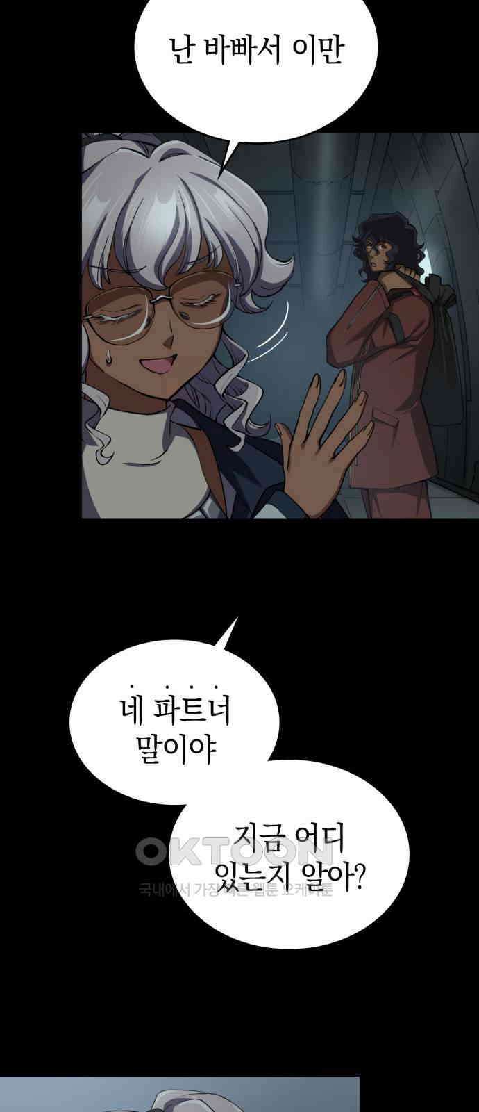 메탈릭 루쥬 18화_마음속 깊은 곳 10