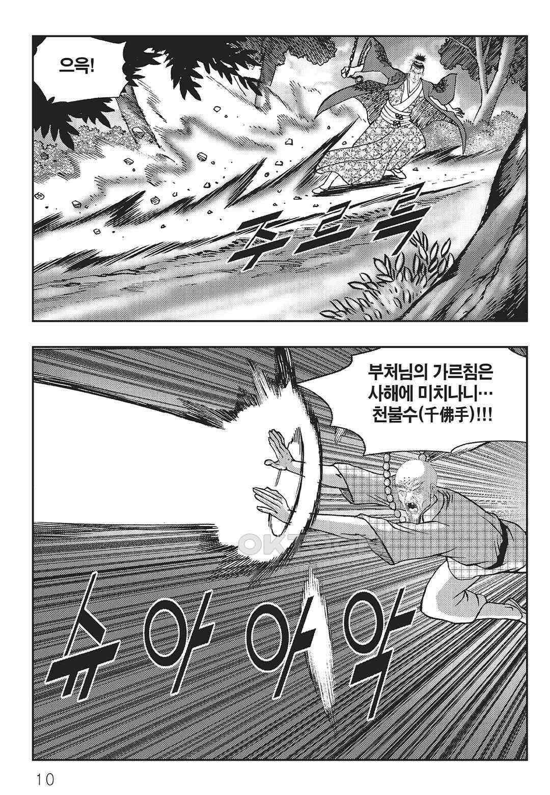사마달 금선탈각 컬렉션 역용 51화 5
