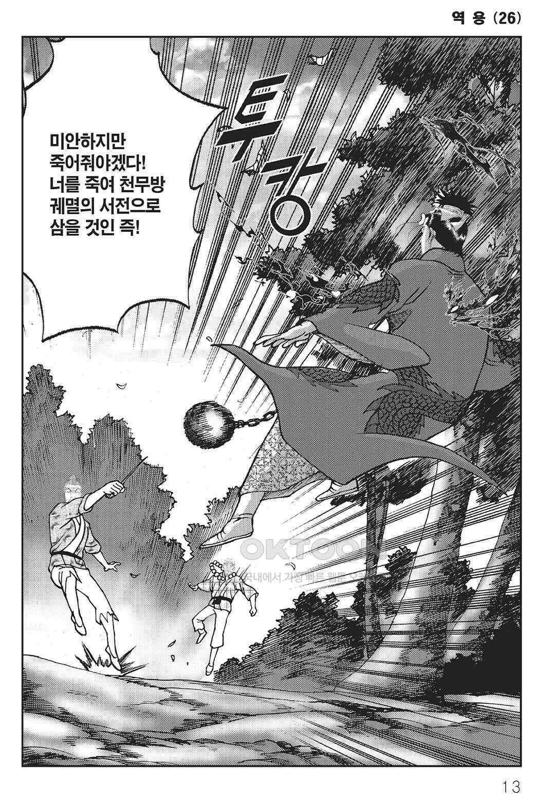 사마달 금선탈각 컬렉션 역용 51화 8