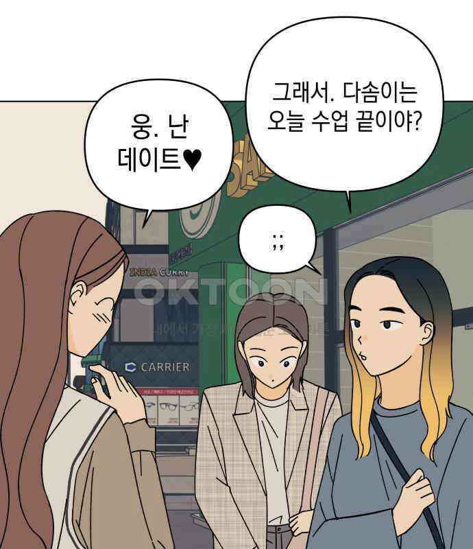 사리네 보석함 30화 3