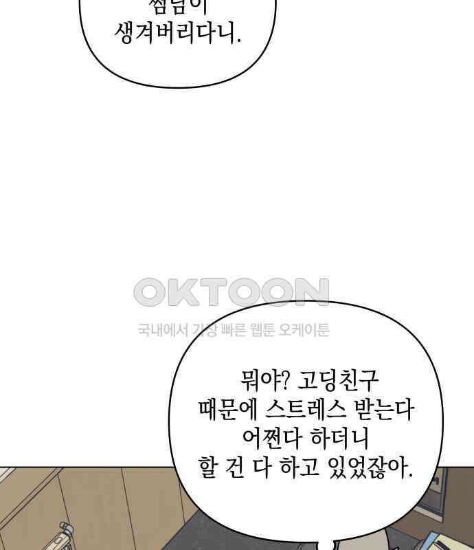 사리네 보석함 30화 21