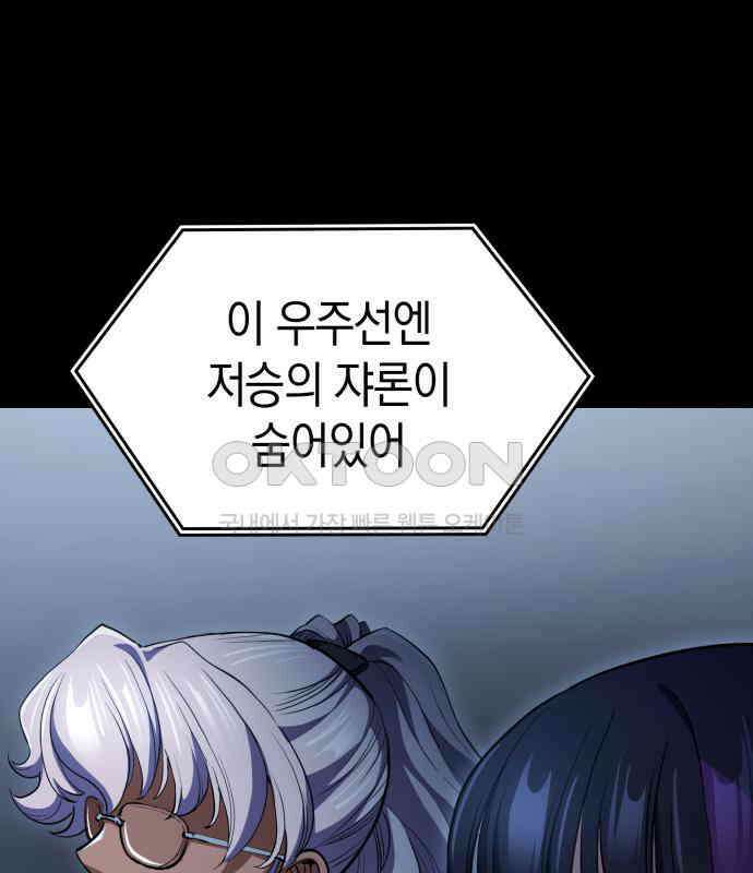 메탈릭 루쥬 25화_술래잡기 3