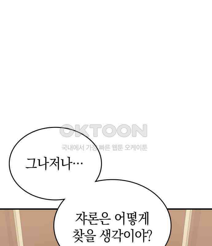 메탈릭 루쥬 25화_술래잡기 24