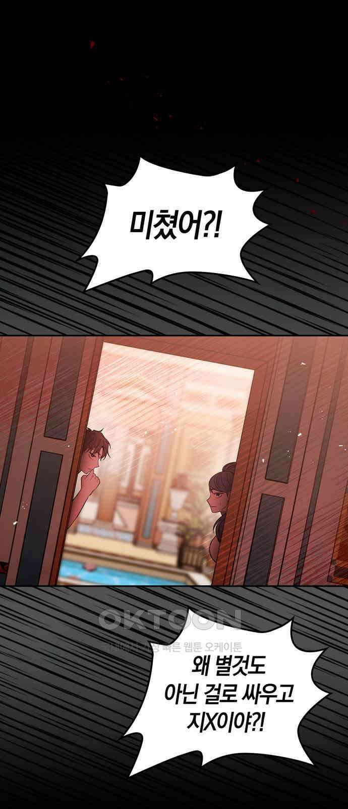 미드우트 104화: 서프라이즈 1