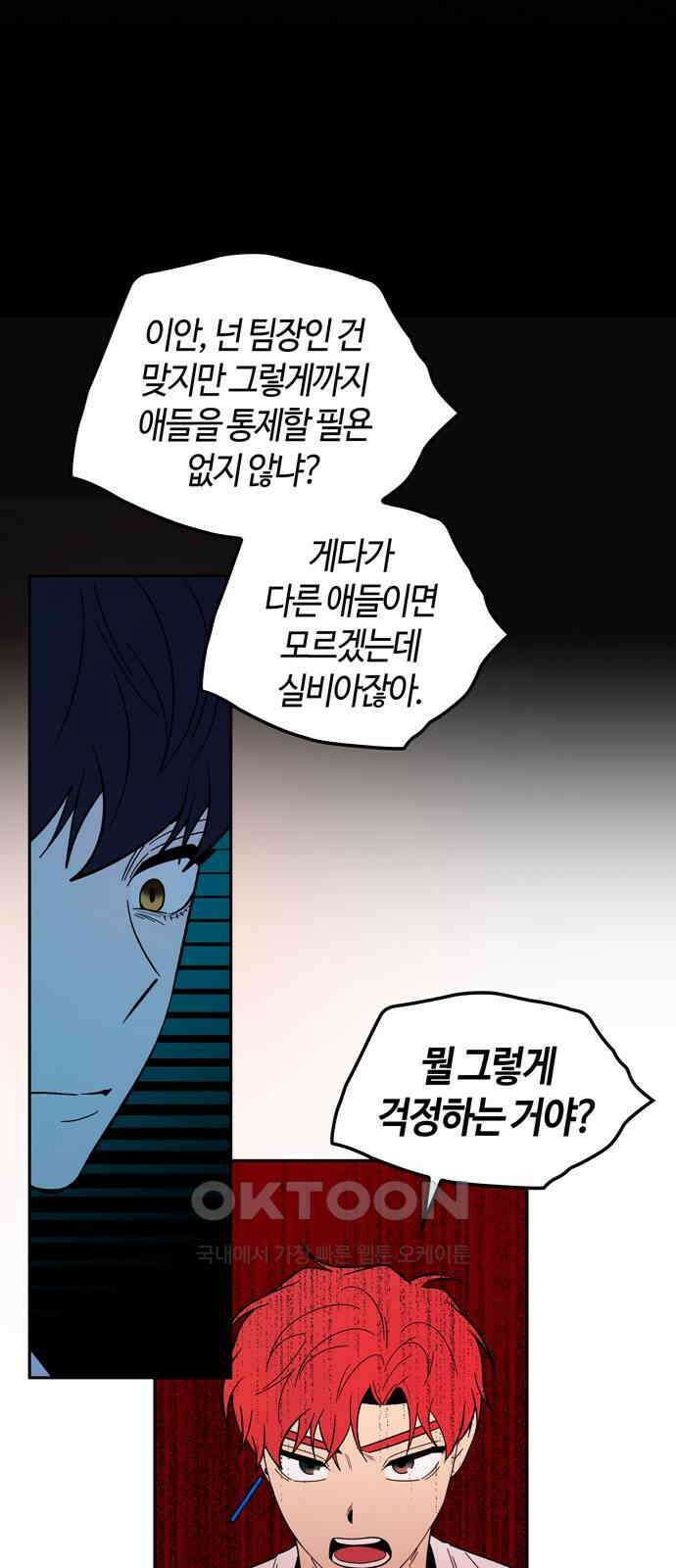 미드우트 104화: 서프라이즈 2