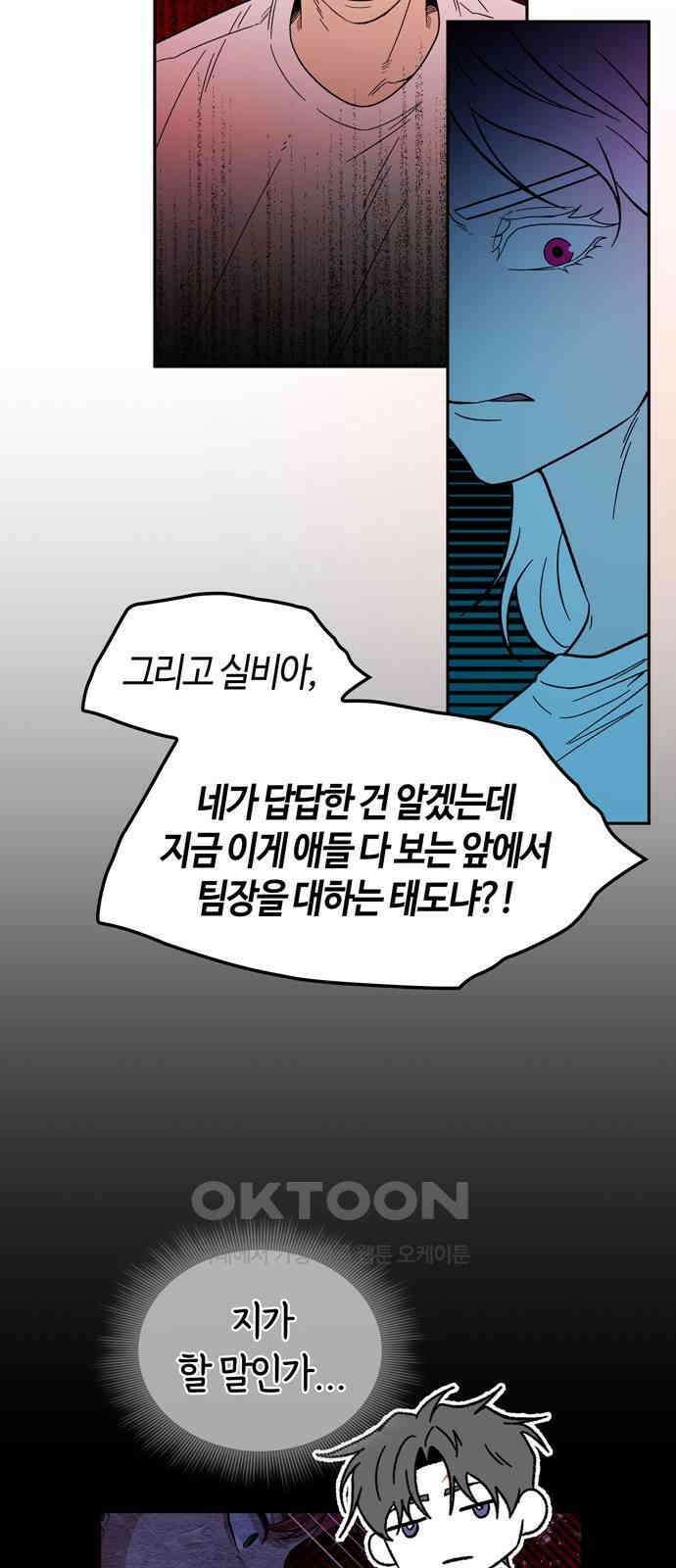 미드우트 104화: 서프라이즈 3