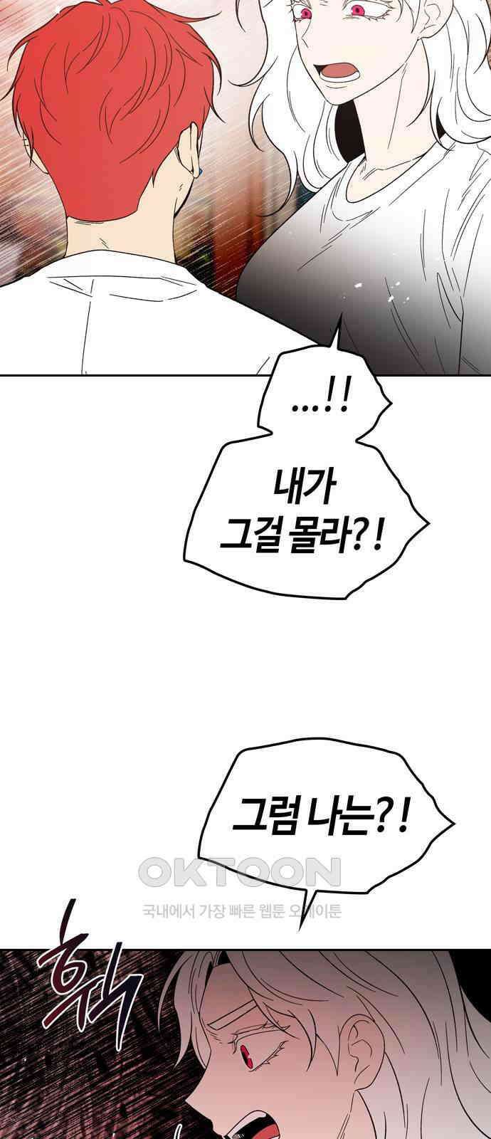 미드우트 104화: 서프라이즈 5