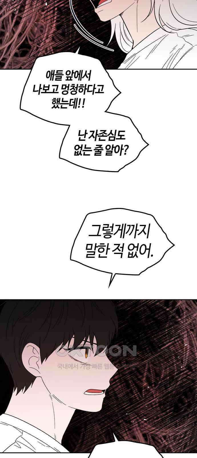 미드우트 104화: 서프라이즈 6