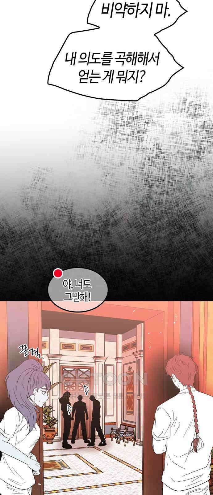 미드우트 104화: 서프라이즈 7