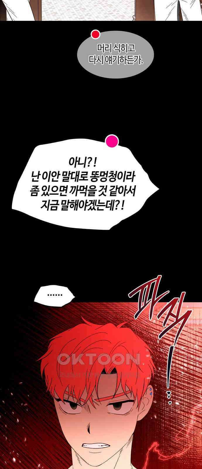 미드우트 104화: 서프라이즈 8