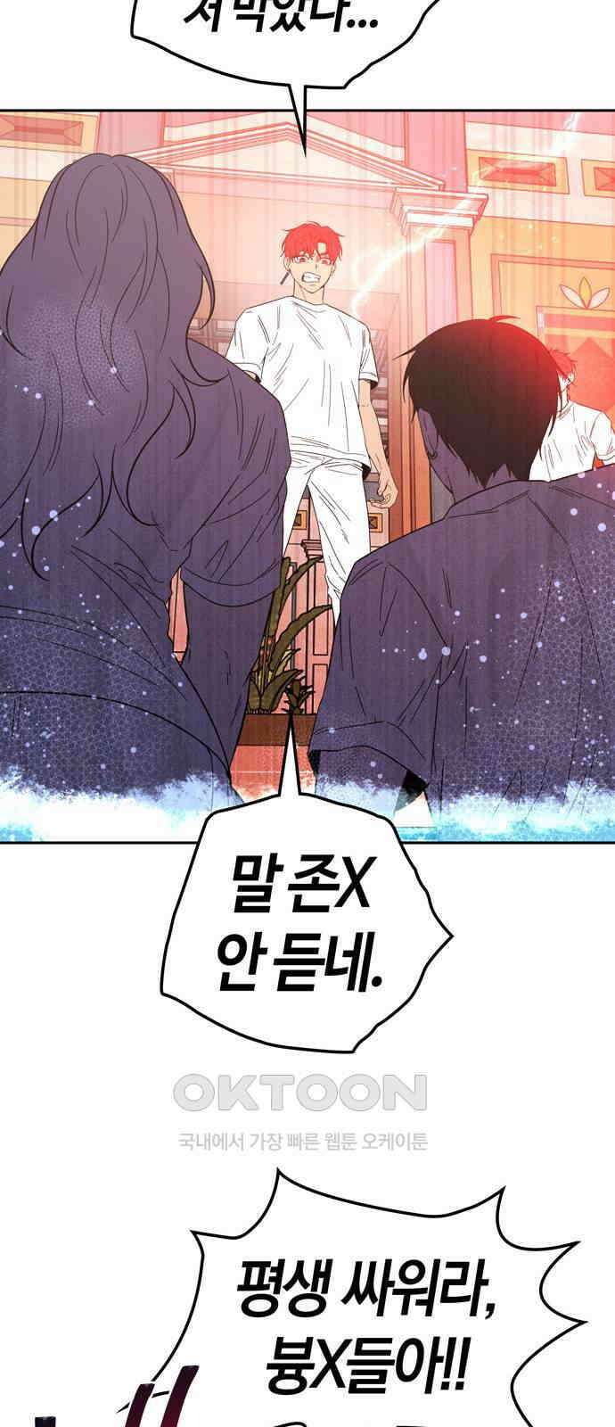 미드우트 104화: 서프라이즈 11