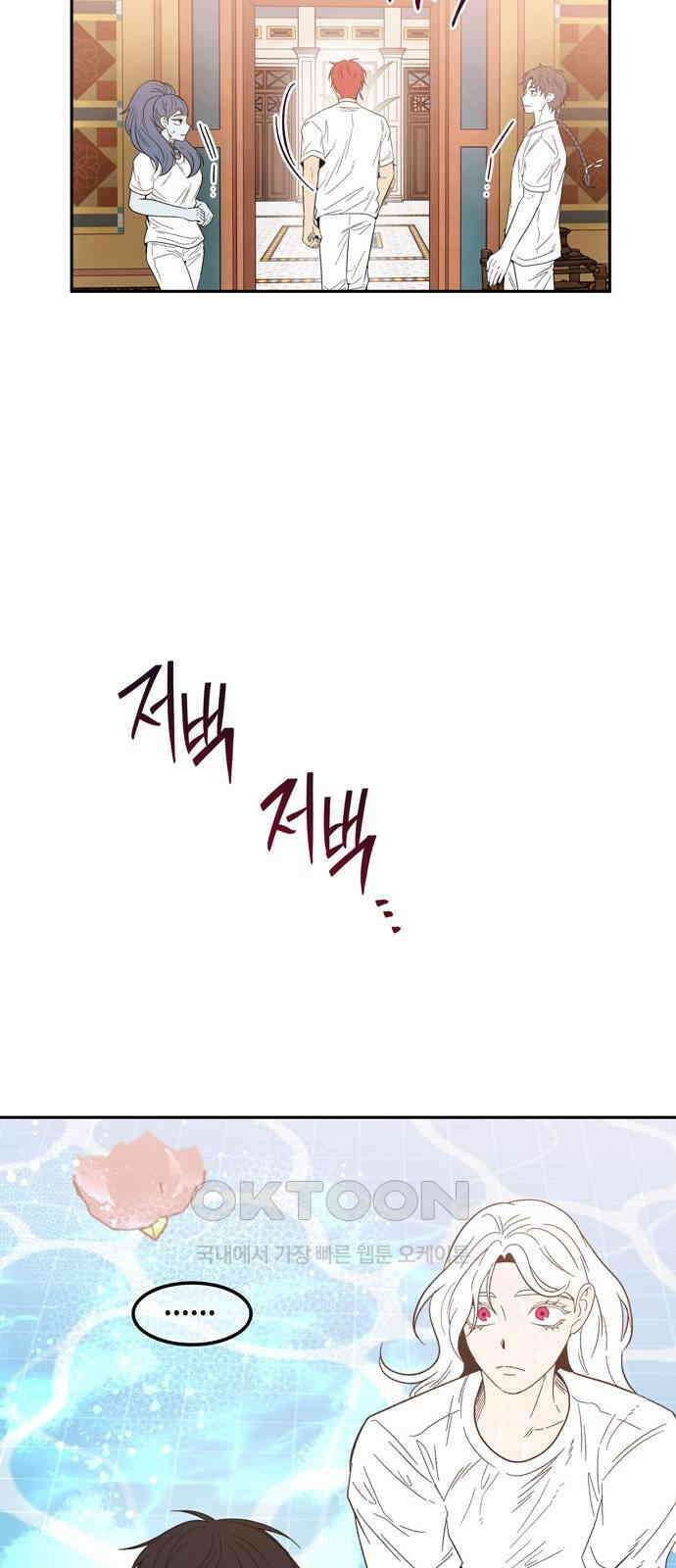 미드우트 104화: 서프라이즈 13