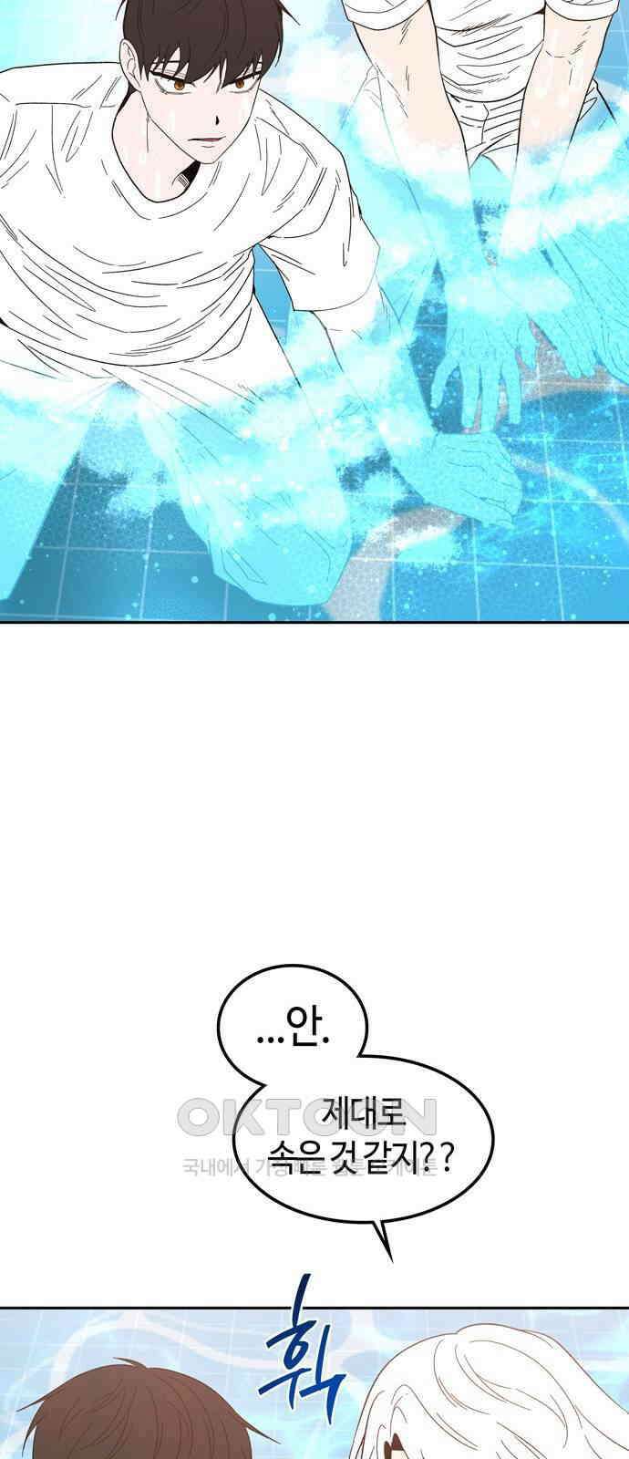 미드우트 104화: 서프라이즈 14