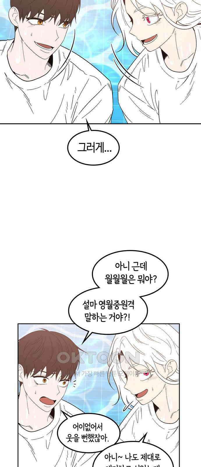 미드우트 104화: 서프라이즈 15