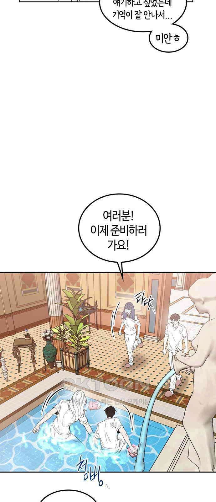 미드우트 104화: 서프라이즈 16