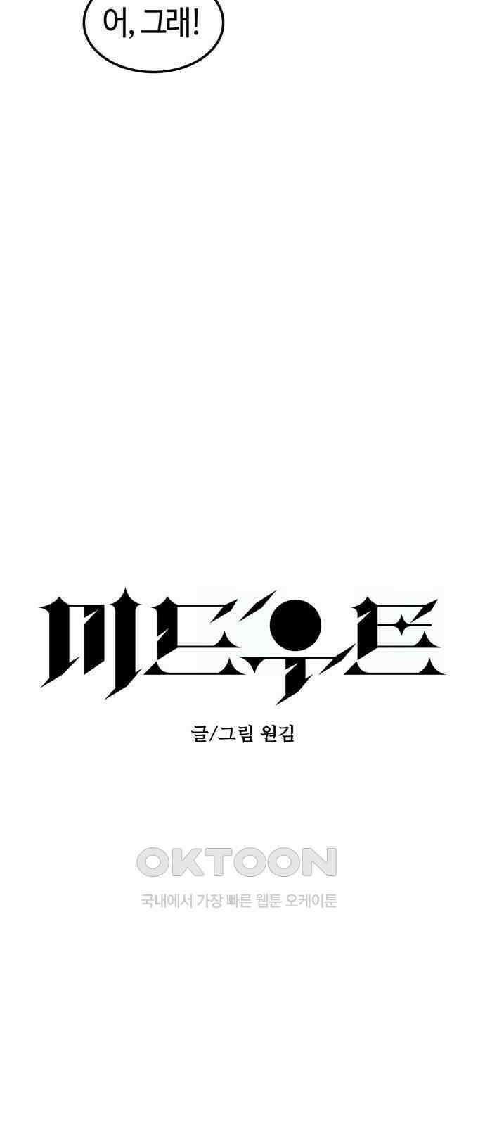 미드우트 104화: 서프라이즈 17