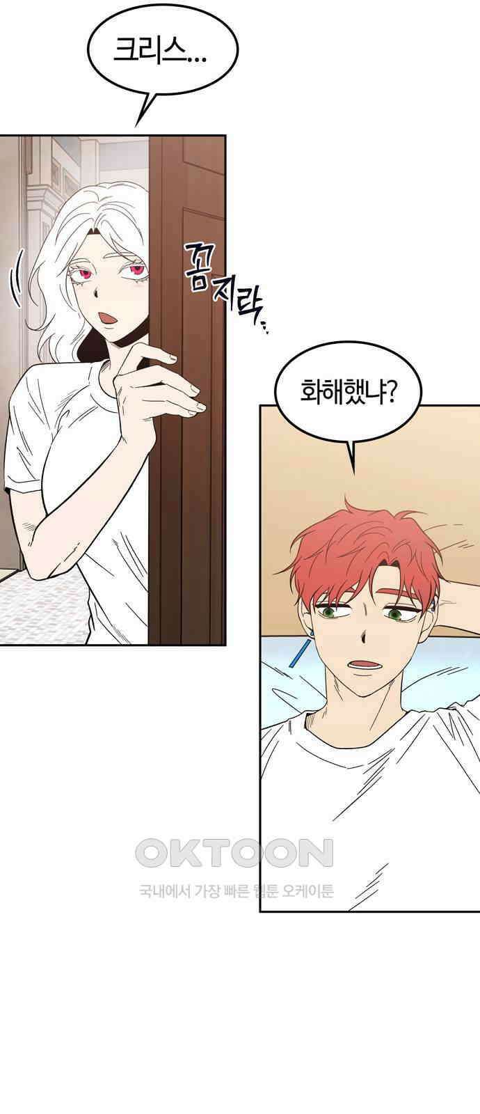 미드우트 104화: 서프라이즈 20