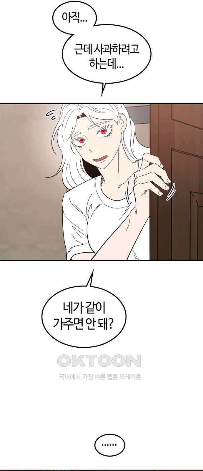 미드우트 104화: 서프라이즈 21