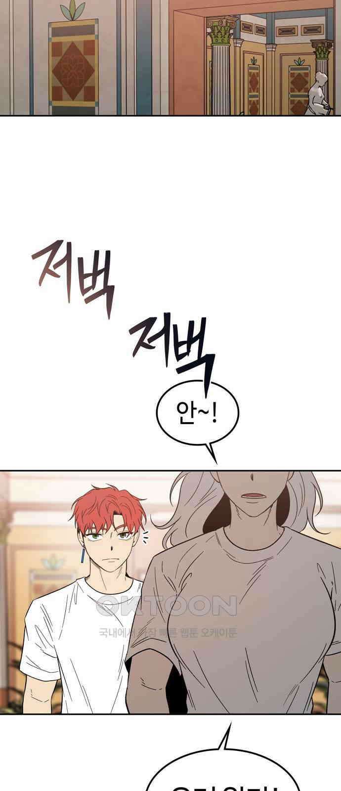 미드우트 104화: 서프라이즈 23