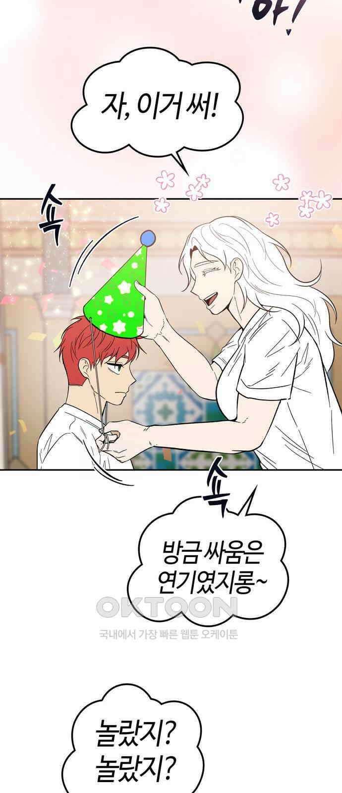 미드우트 104화: 서프라이즈 26