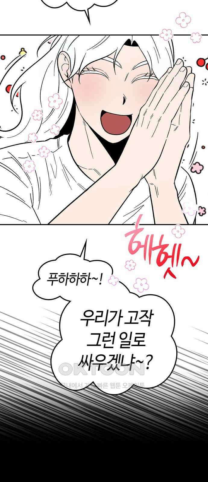 미드우트 104화: 서프라이즈 27
