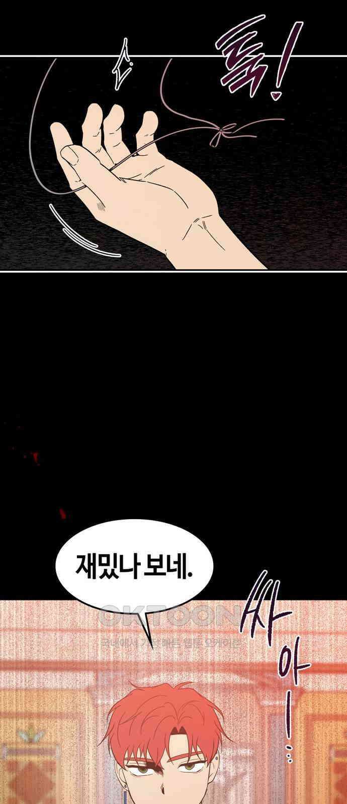 미드우트 104화: 서프라이즈 28