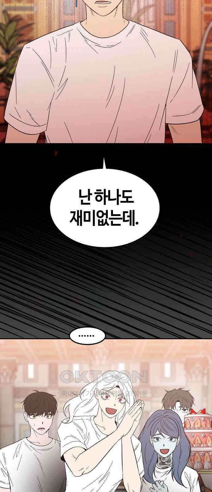 미드우트 104화: 서프라이즈 29