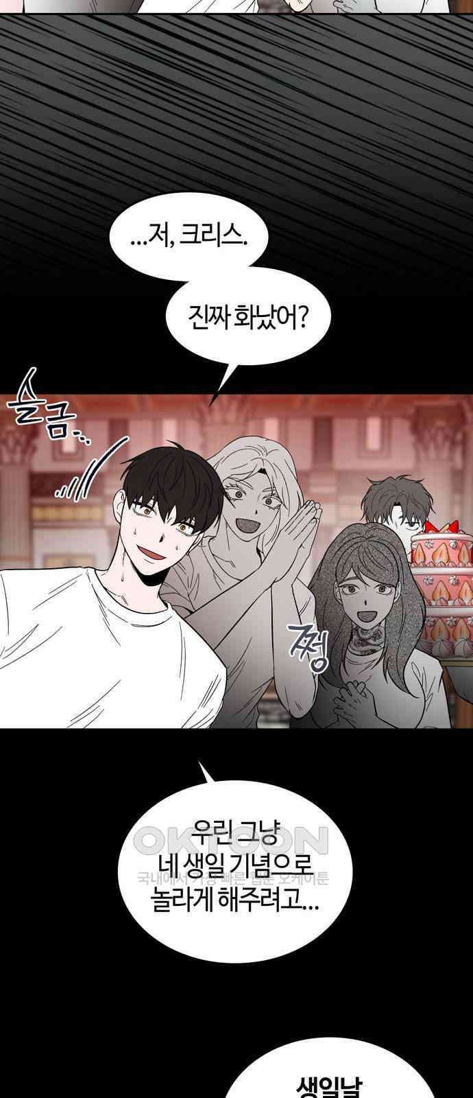 미드우트 104화: 서프라이즈 30