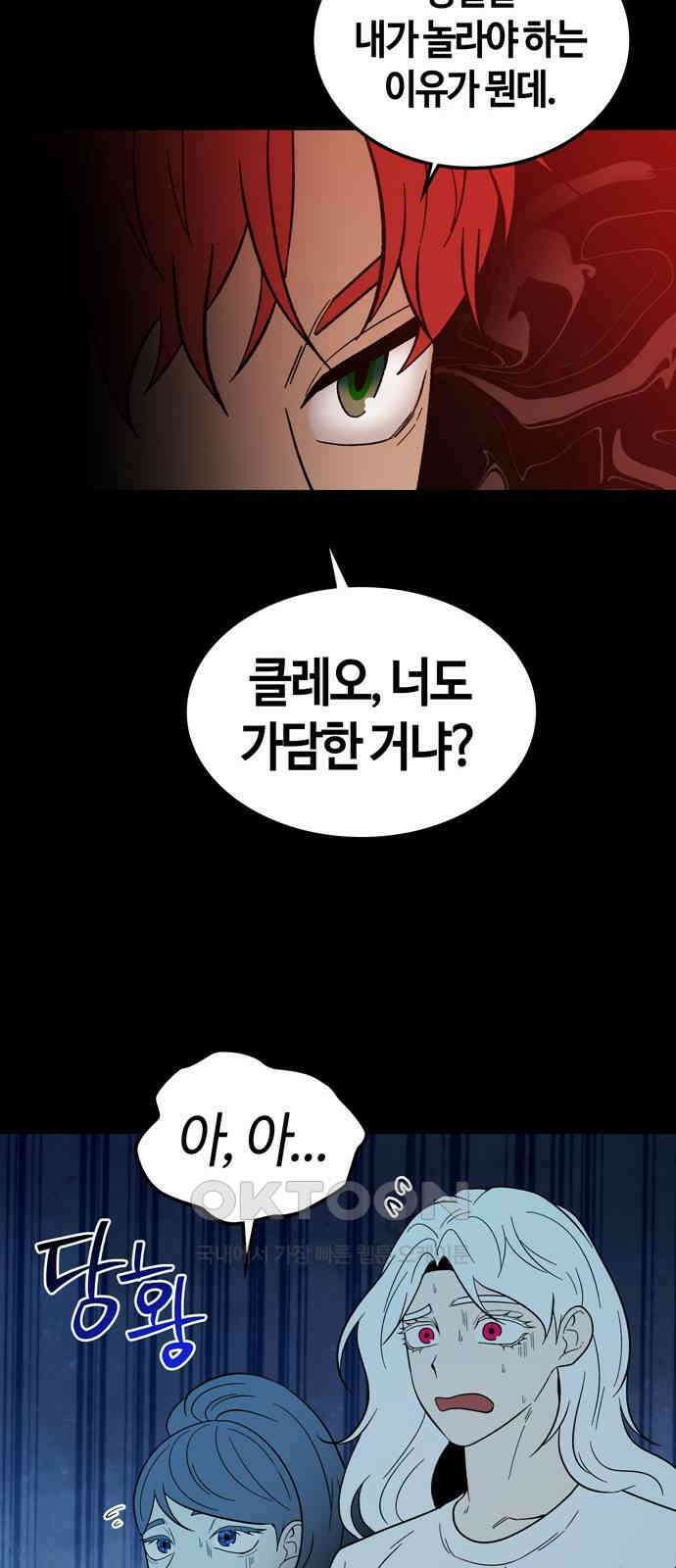 미드우트 104화: 서프라이즈 31