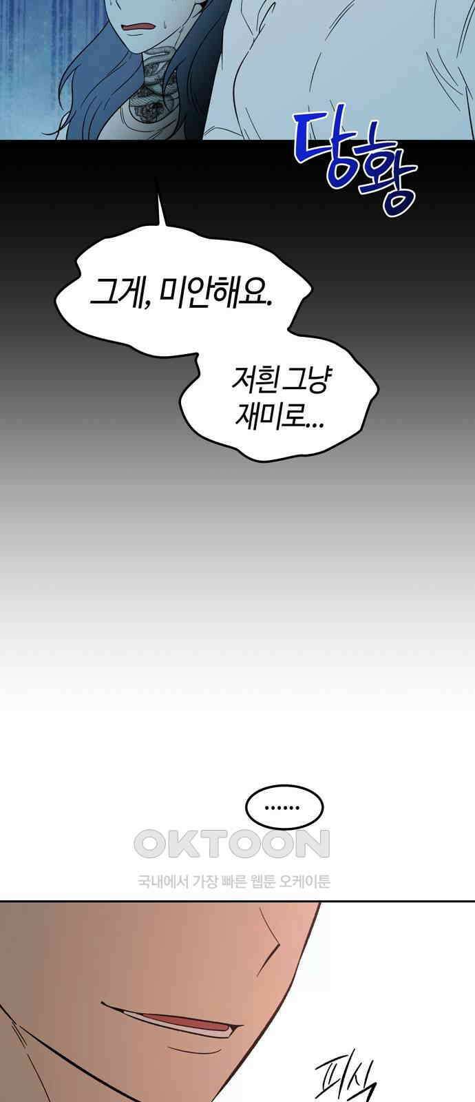 미드우트 104화: 서프라이즈 32