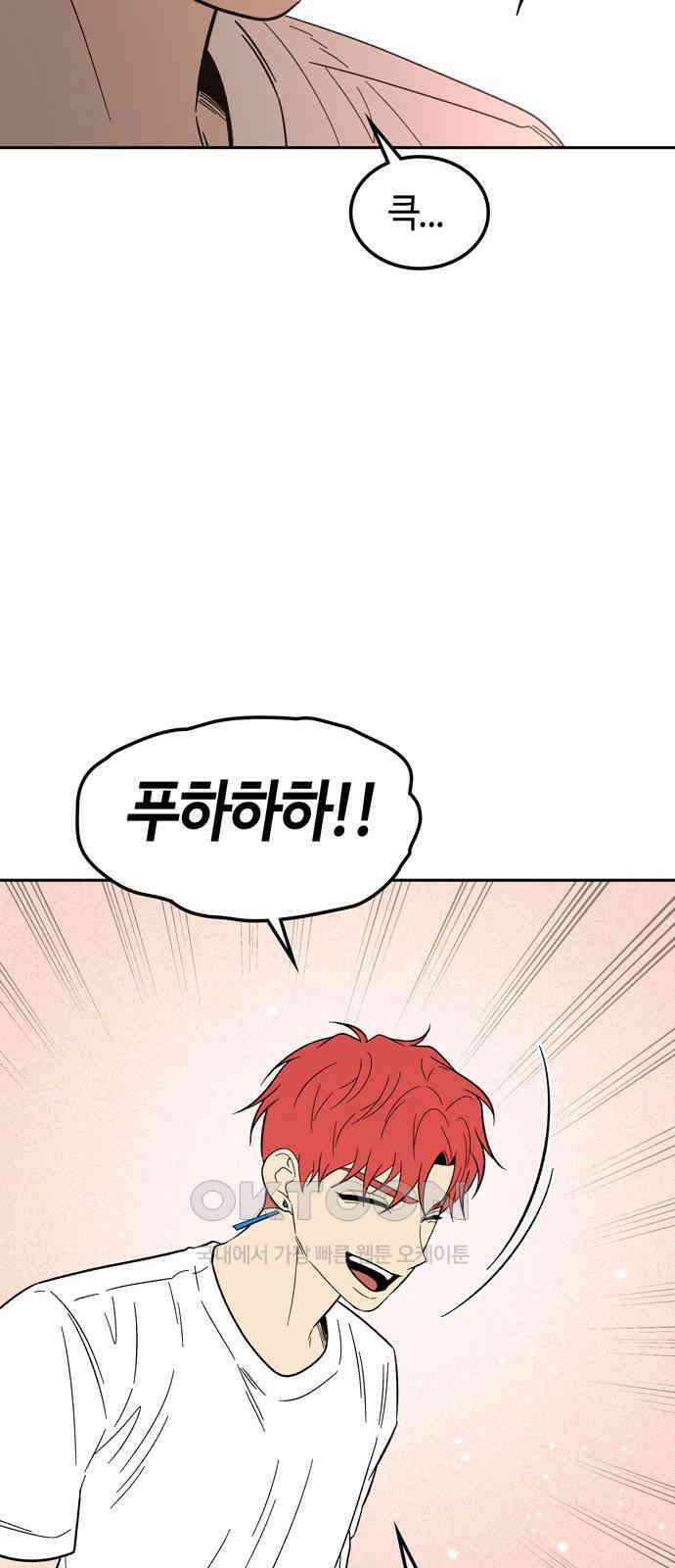 미드우트 104화: 서프라이즈 33