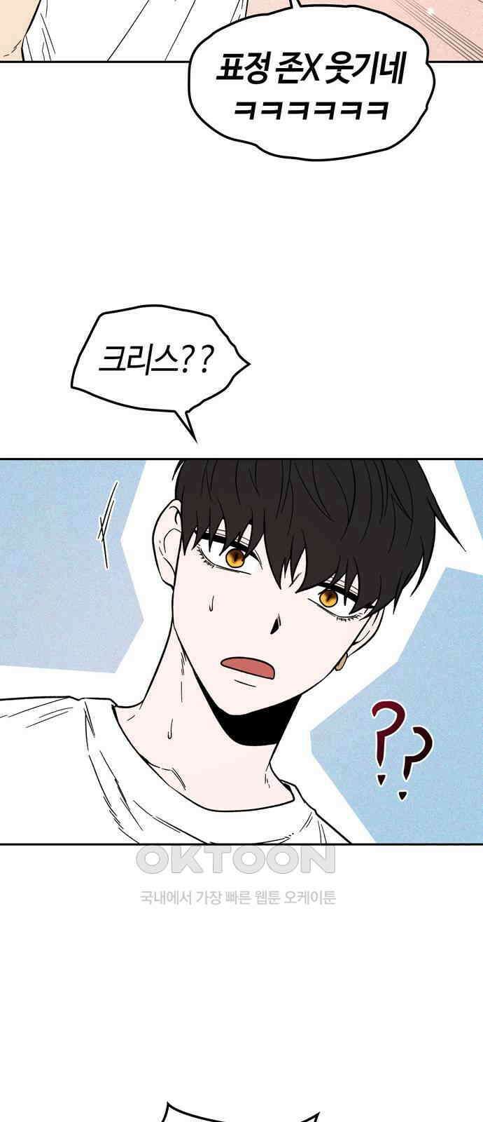 미드우트 104화: 서프라이즈 34