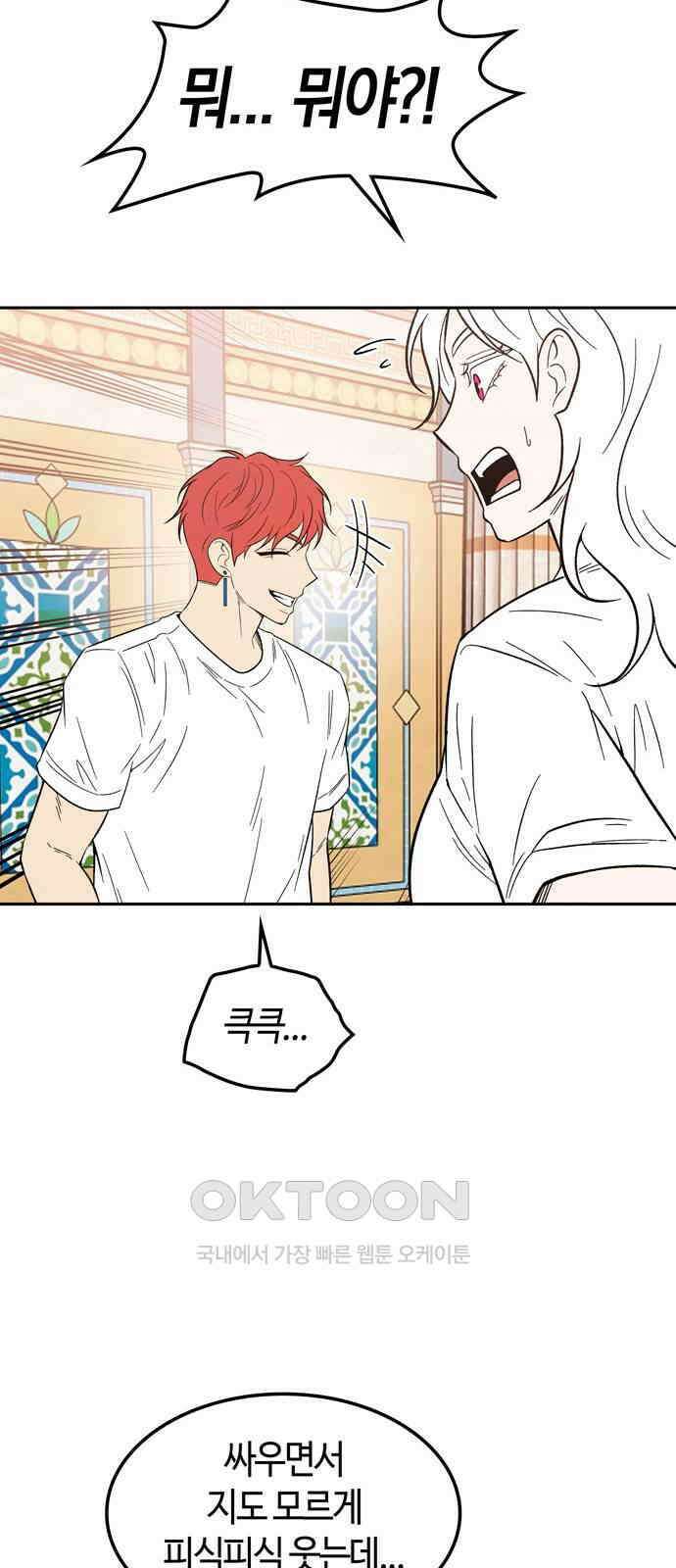 미드우트 104화: 서프라이즈 35