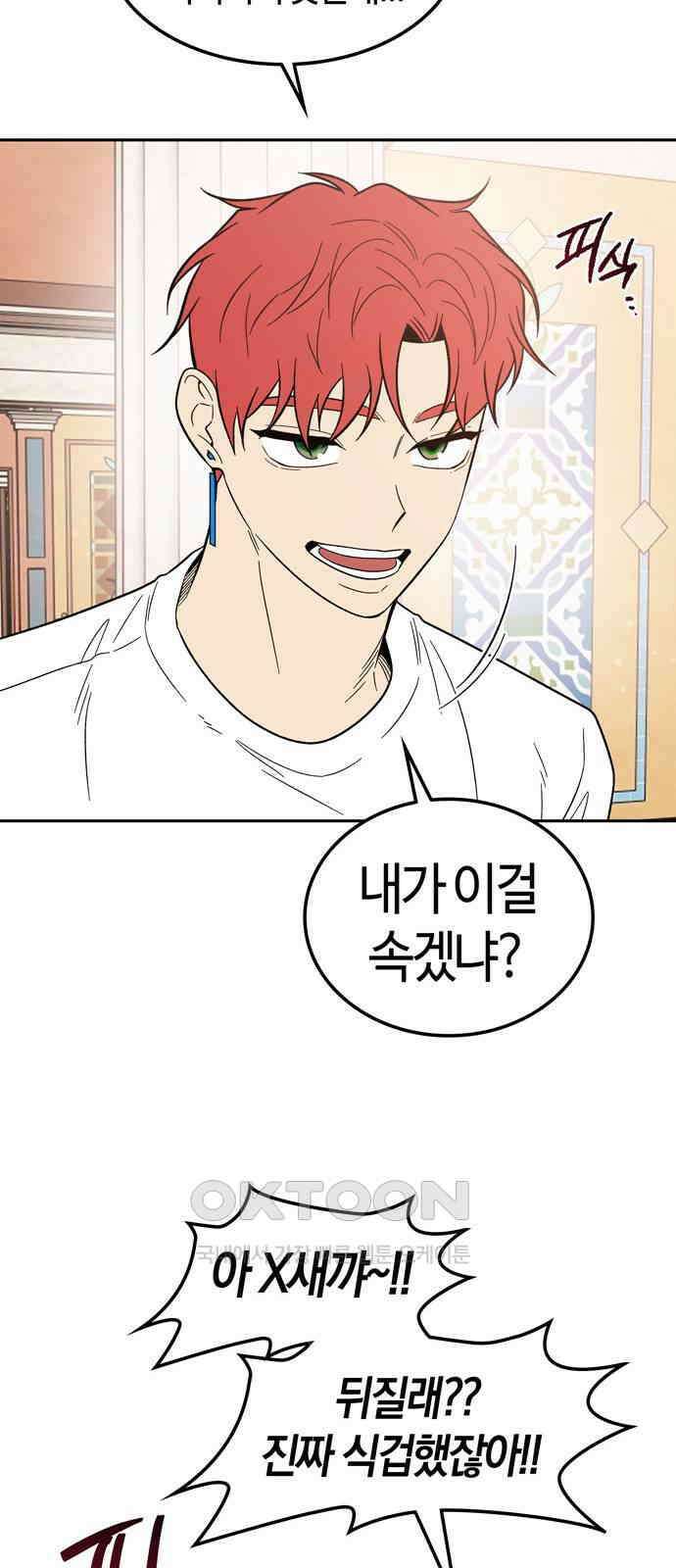 미드우트 104화: 서프라이즈 36