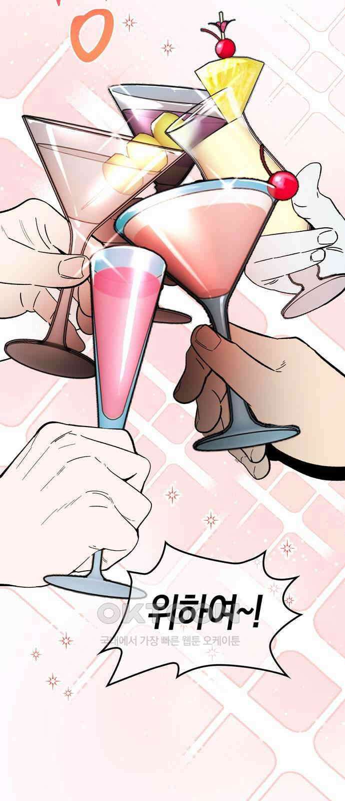 미드우트 104화: 서프라이즈 39