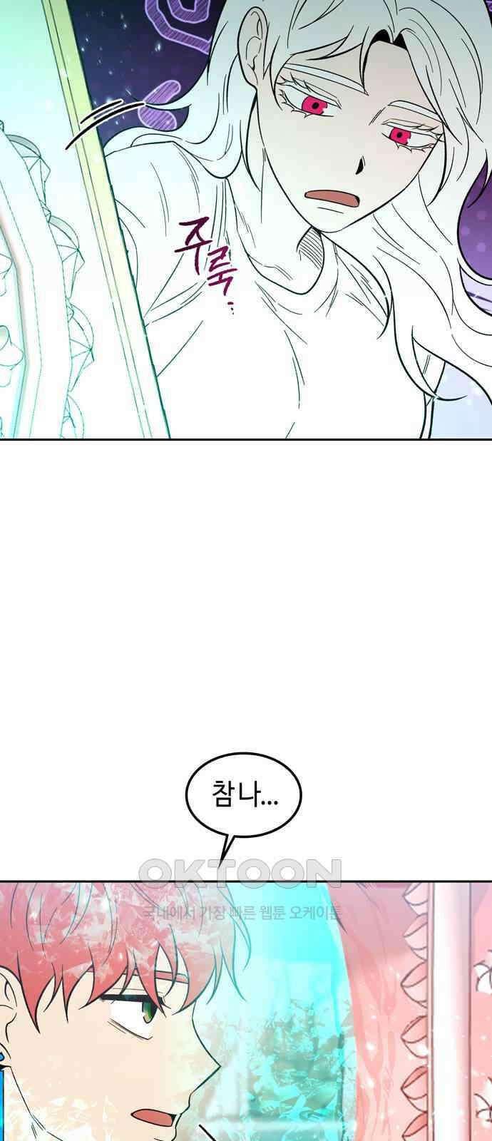 미드우트 104화: 서프라이즈 42
