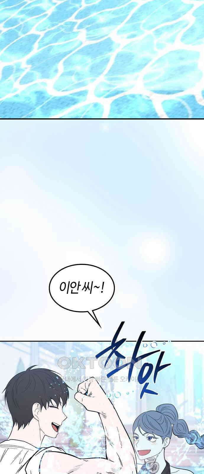 미드우트 104화: 서프라이즈 45