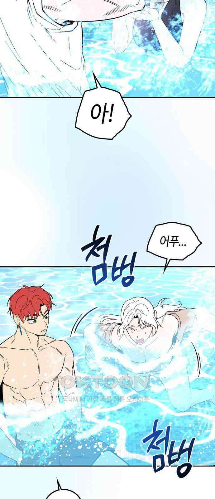 미드우트 104화: 서프라이즈 46