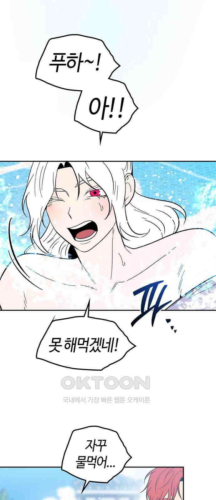 미드우트 104화: 서프라이즈 48