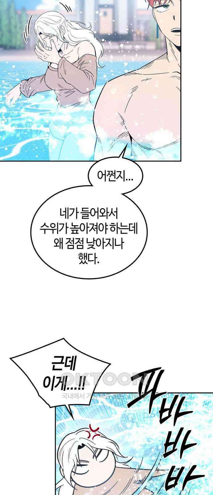 미드우트 104화: 서프라이즈 49
