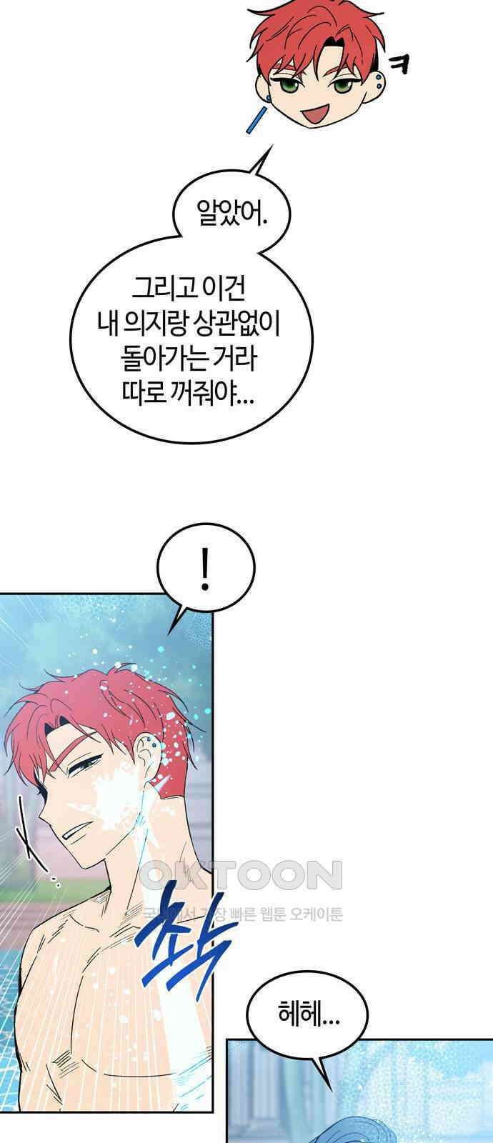 미드우트 104화: 서프라이즈 51