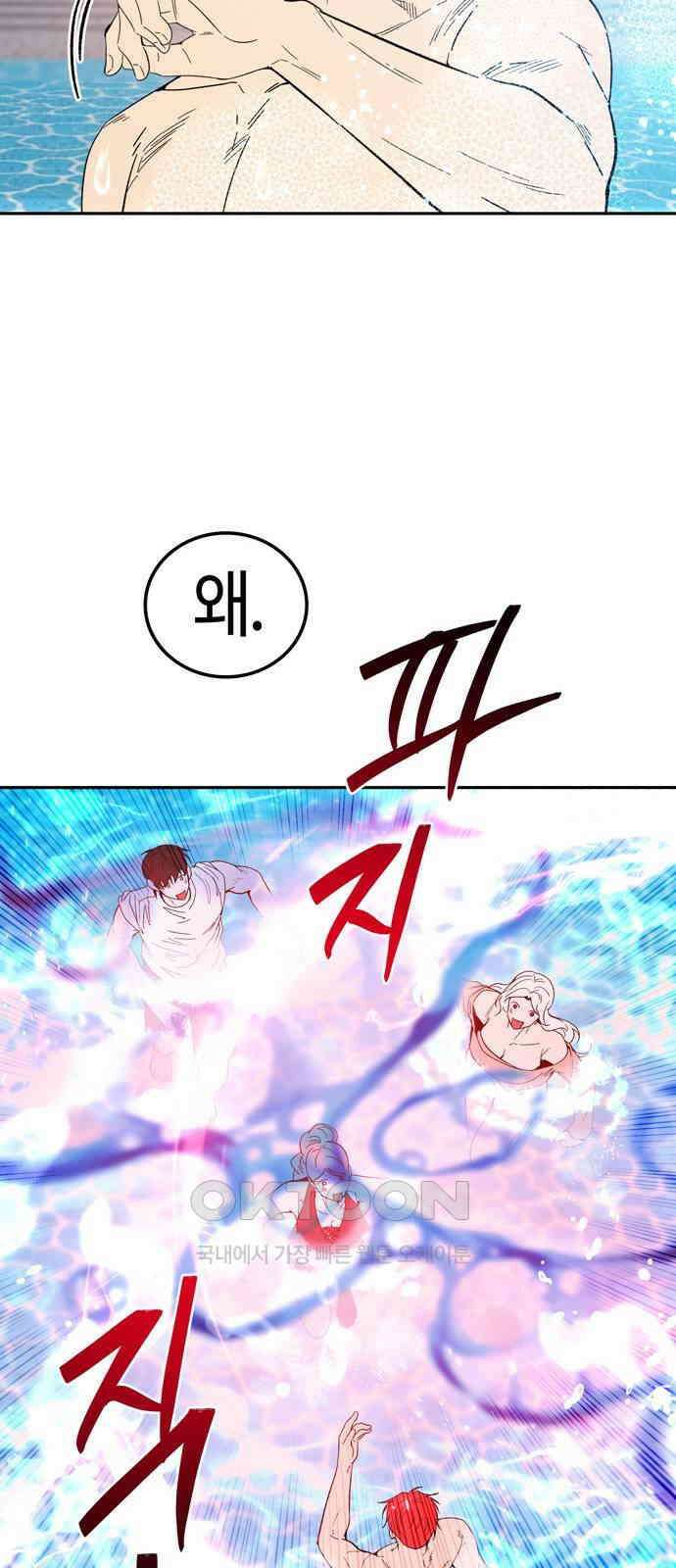 미드우트 104화: 서프라이즈 53