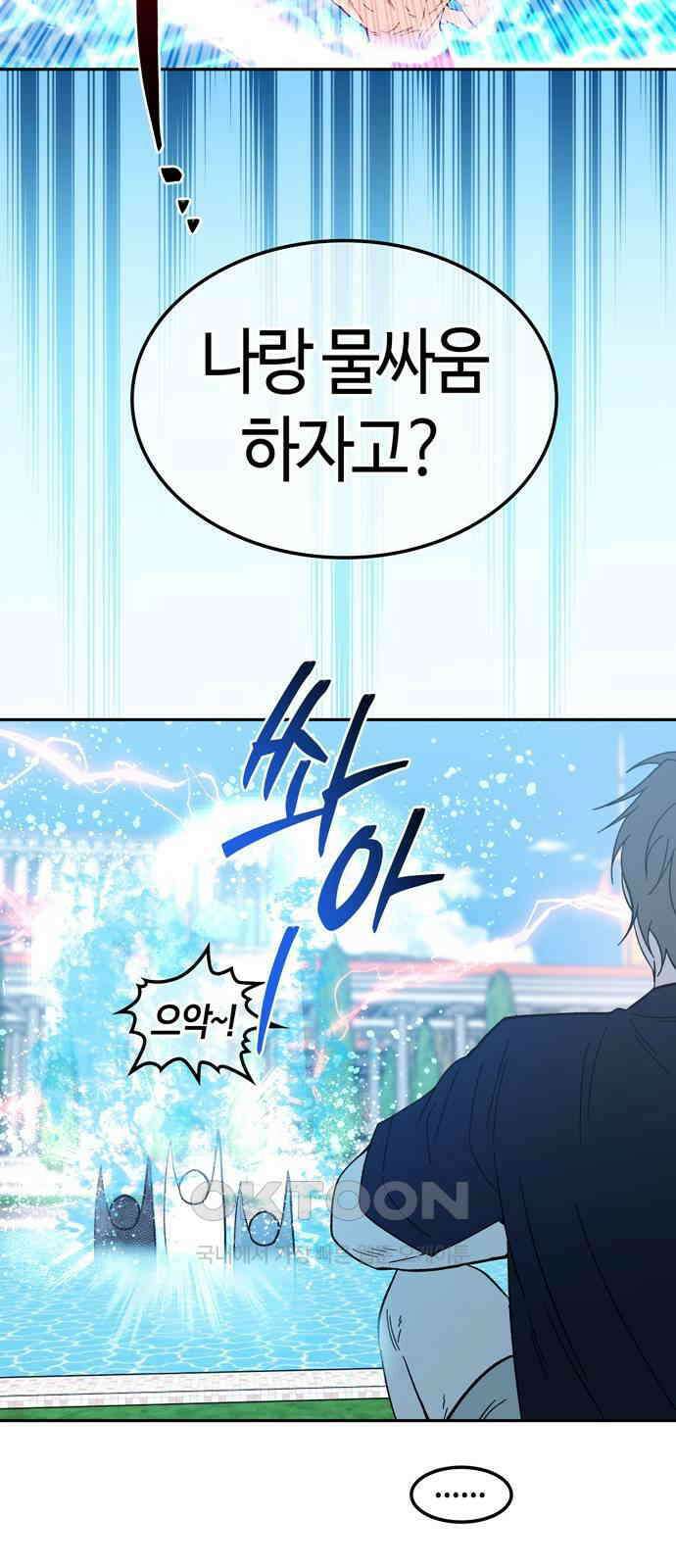 미드우트 104화: 서프라이즈 54