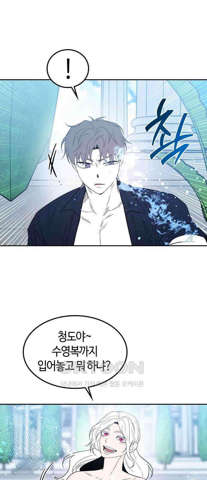 미드우트 104화: 서프라이즈 55