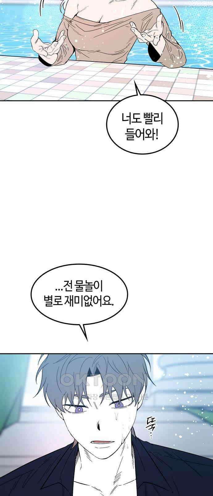 미드우트 104화: 서프라이즈 56