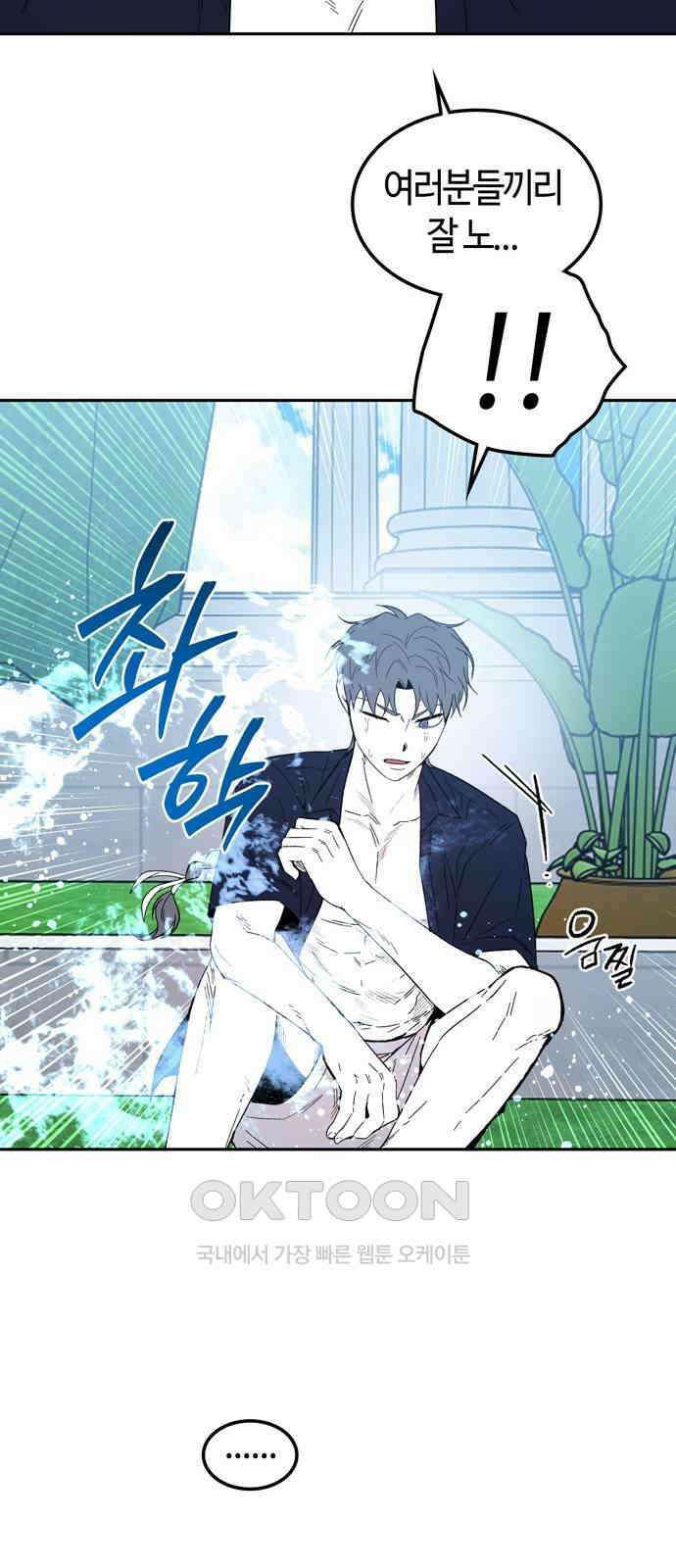 미드우트 104화: 서프라이즈 57