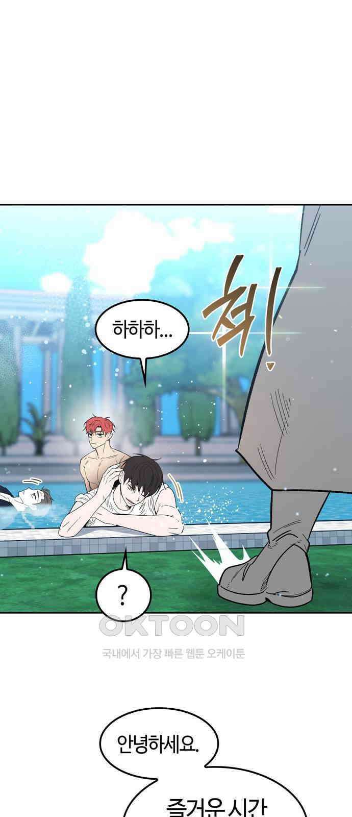 미드우트 104화: 서프라이즈 66